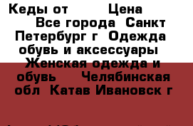 Кеды от Roxy › Цена ­ 1 700 - Все города, Санкт-Петербург г. Одежда, обувь и аксессуары » Женская одежда и обувь   . Челябинская обл.,Катав-Ивановск г.